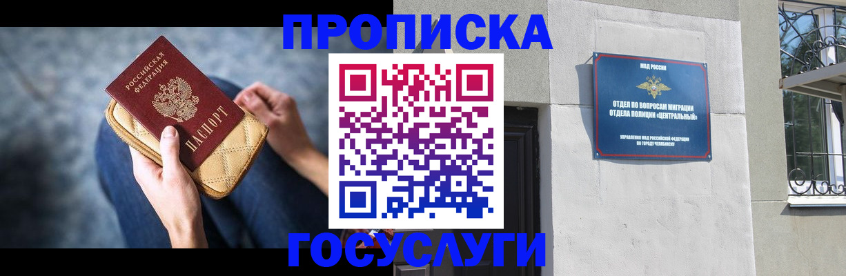 прописка регистрация в Шахтах