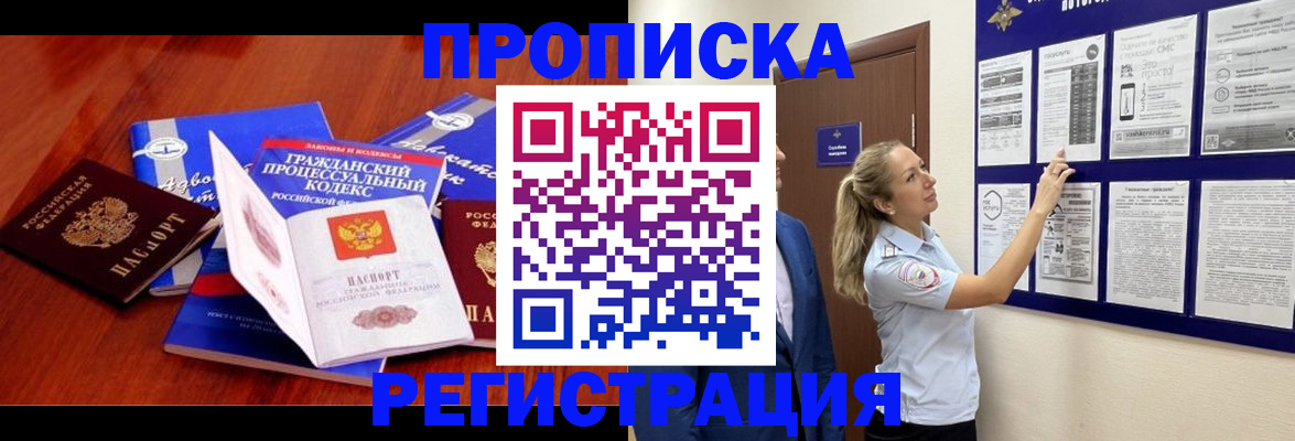 прописка иностранных граждан в Шахтах