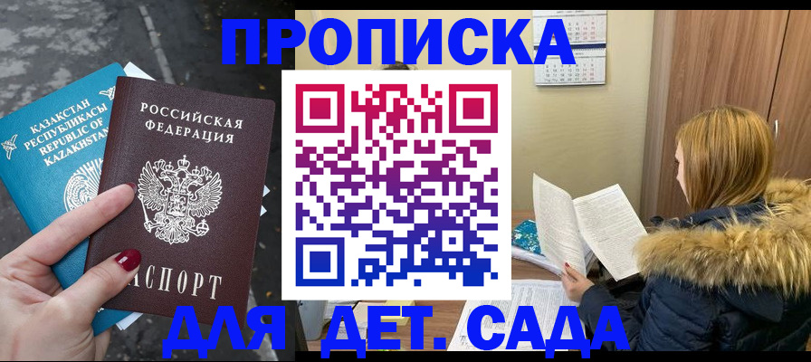 прописка от собственника в Шахтах