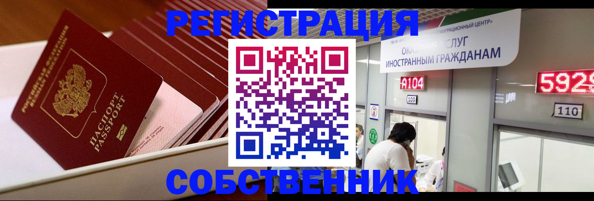 временная регистрация недорого в Шахтах