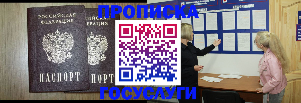 временная регистрация госуслуги в Шахтах